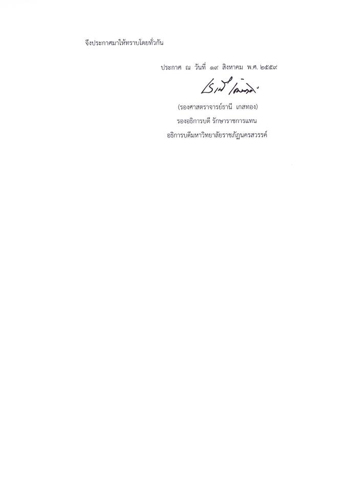 ผลการคัดเลือกนักศึกษาที่ได้รับทุนการศึกษามูลนิธิ SET ประจำปีการศึกษา 2559