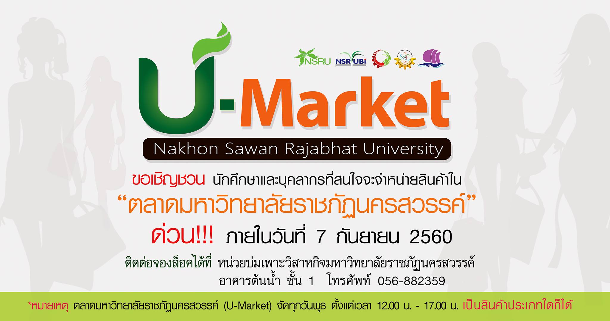 ขอเชิญชวนนักศึกษาและบุคลากรที่สนใจจะจำหน่ายสินค้าใน ตลาดมหาวิทยาลัยราชภัฏนครสวรรค์