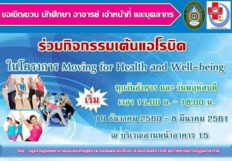 ขอเชิญชวนทุกท่านร่วมกิจกรรมเต้นแอโรบิค ฟรี!!!!!