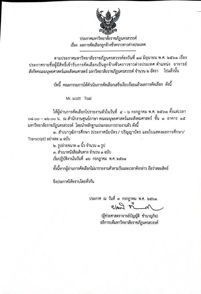 ประกาศผลการคัดเลือกลูกจ้างชั่วคราวชาวต่างประเทศ