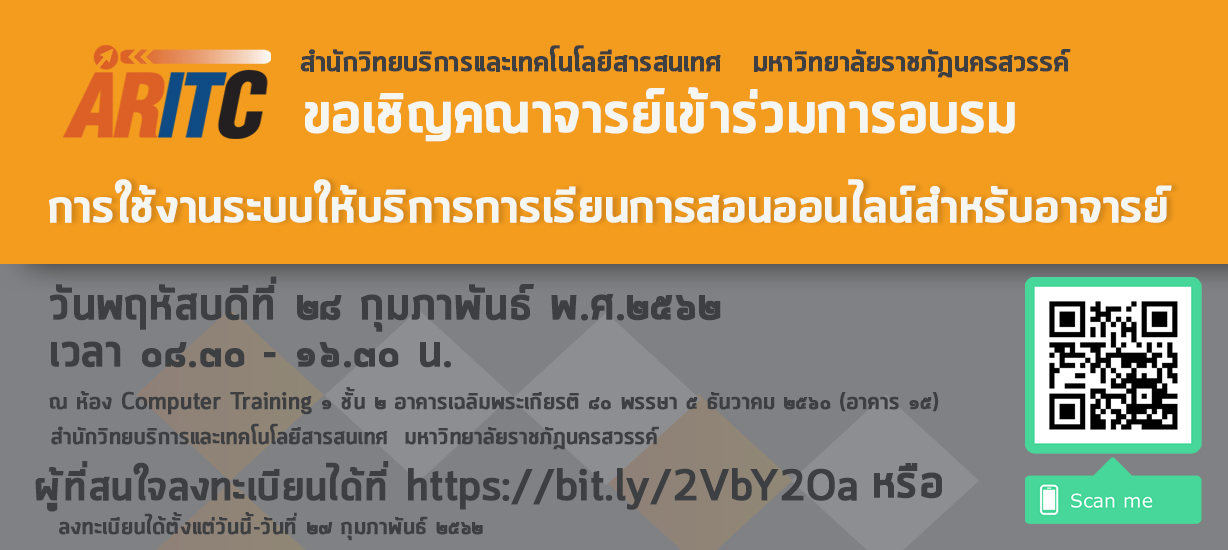 ขอเชิญคณาจารย์เข้าร่วมการอบรม  การใช้งานระบบให้บริการการเรียนการสอนออนไลน์สำหรับอาจารย์