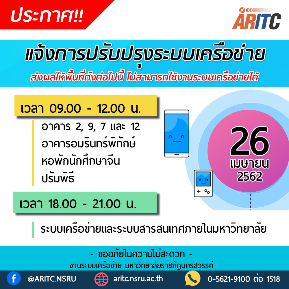 แจ้งการปรับปรุงระบบเครือข่าย