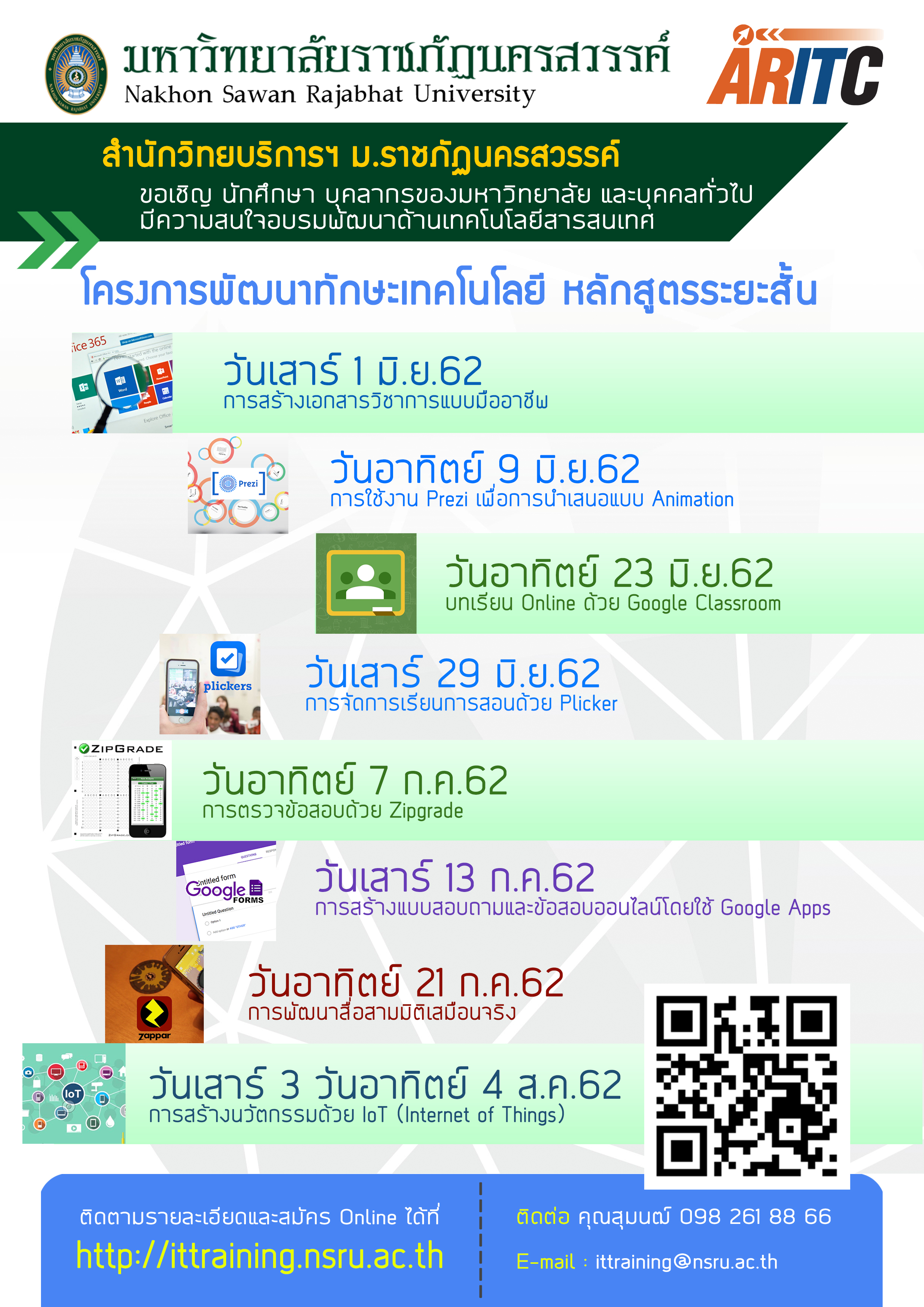 เปิดรับสมัครแล้ว!! หลักสูตรฝึกอบรมคอมพิวเตอร์ โครงการพัฒนาทักษะเทคโนโลยี หลักสูตรระยะสั้น
