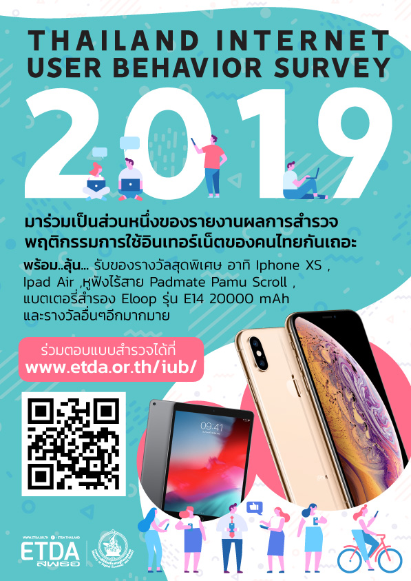 ขอเชิญชวนร่วมตอบแบบสำรวจและลุ้นรับของรางวัล Iphone XS  และรางวัลอื่น ๆ มากมาย