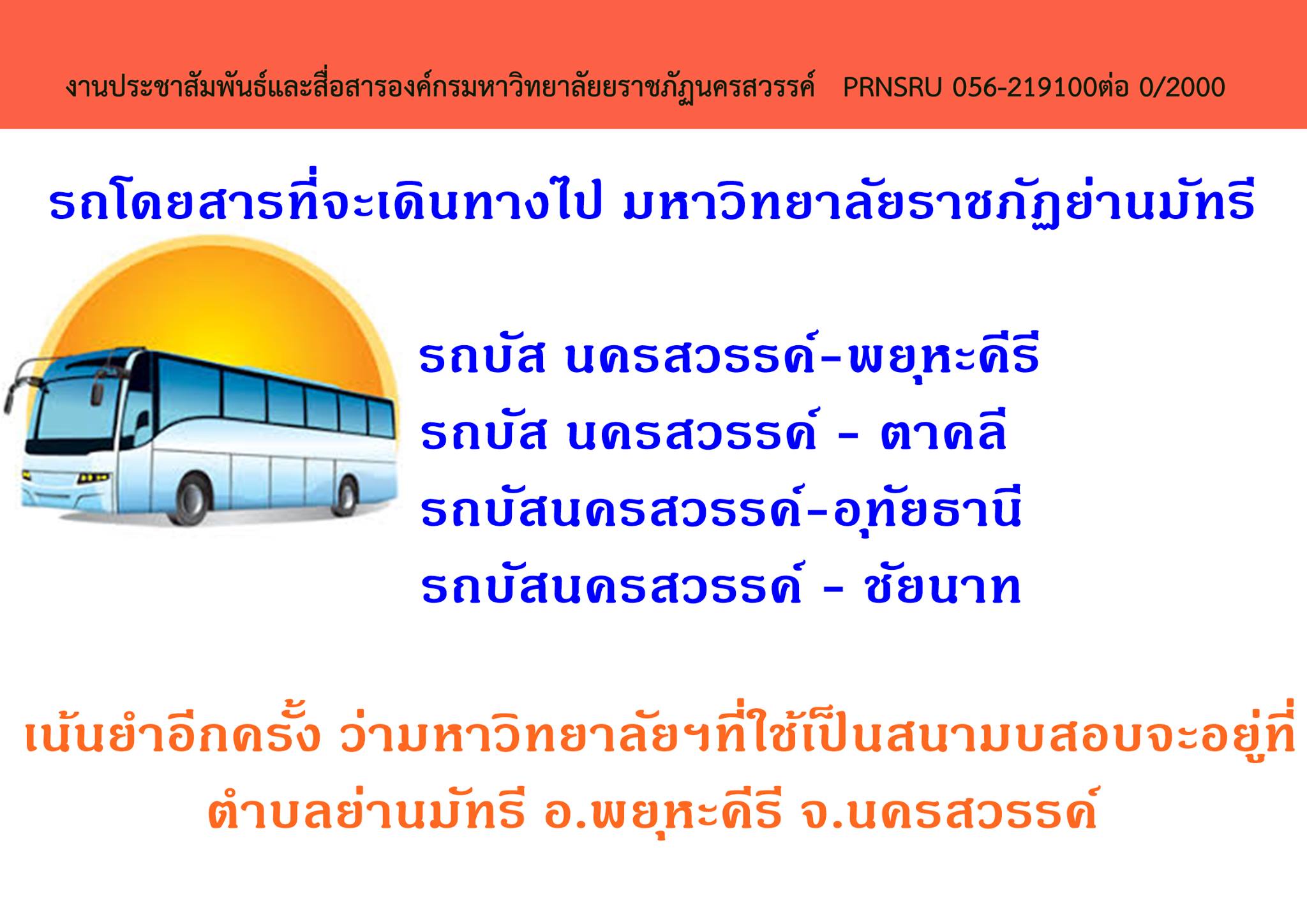 การเตรียมตัวการสอบคัดเลือกและรายงานตัวเข้าศึกษา สำหรับผู้สมัคร ประกาศนียบัตรบัณฑิตวิชาชีพครู