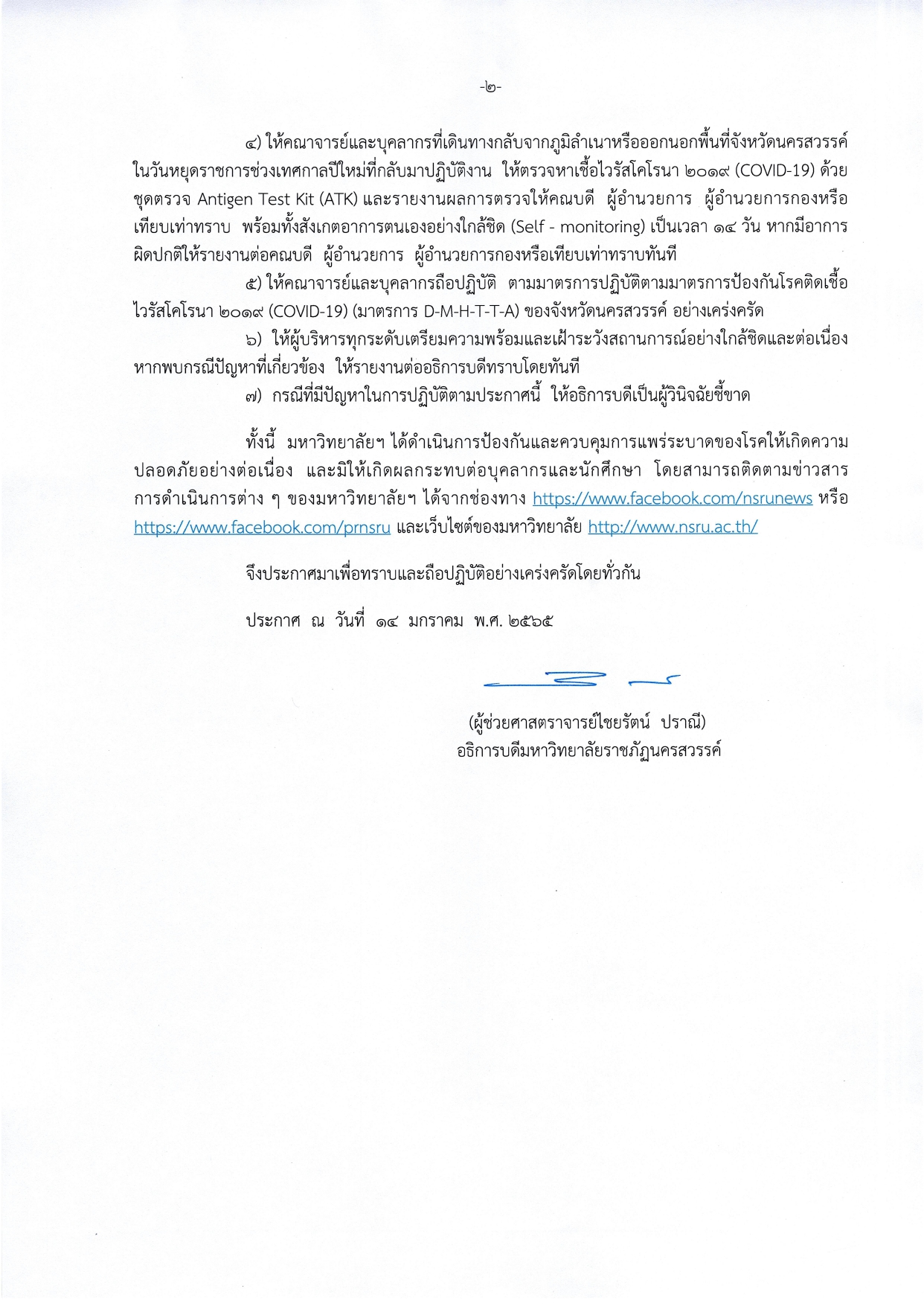 มาตรการและการเฝ้าระวังการระบาดของโรคติดเชื้อไวรัสโคโรนา ๒๐๑๙ (COVID-19) (ฉบับที่ ๑๕)