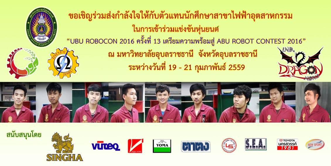 ร่วมส่งกำลังใจให้กับตัวแทนนักศึกษา ไฟฟ้าอุตสาหกรรม ร่วมการแข่งขันหุ่นยนต์ UBU ROBOCON 2016
