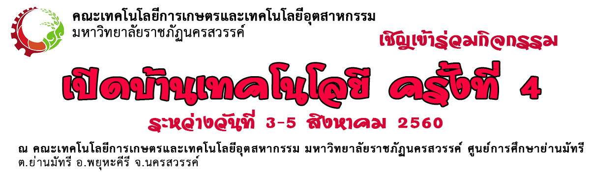 กิจกรรมเปิดบ้านเทคโนโลยี ครั้งที่ 4