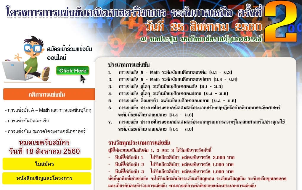 โครงการการแข่งขันคณิตศาสตร์วิชาการระดับภาคเหนือครั้งที่ 2