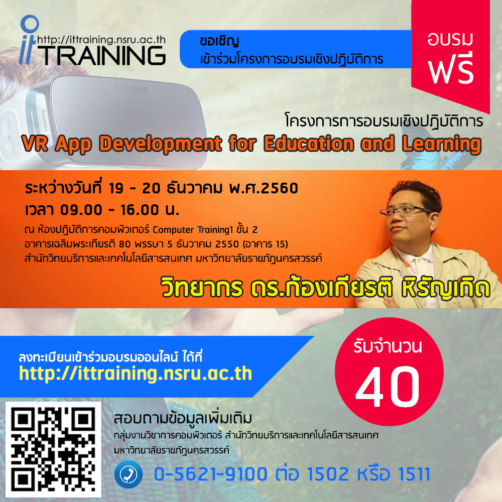 ขอเชิญร่วมอบรม "VR App Development for Education and Learining"