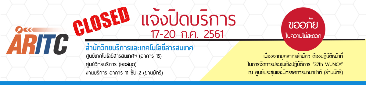 แจ้งปิดบริการ 17-20 ก.ค. 2561