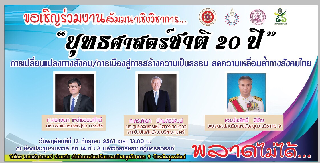 อบรมยุทธศาสตร์ชาติที่ 2 