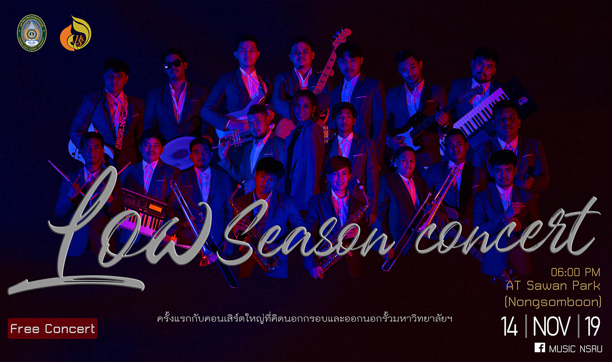 ขอเชิญชมคอนเสิร์ตผลงานนักศึกษา "Low Season Concert"