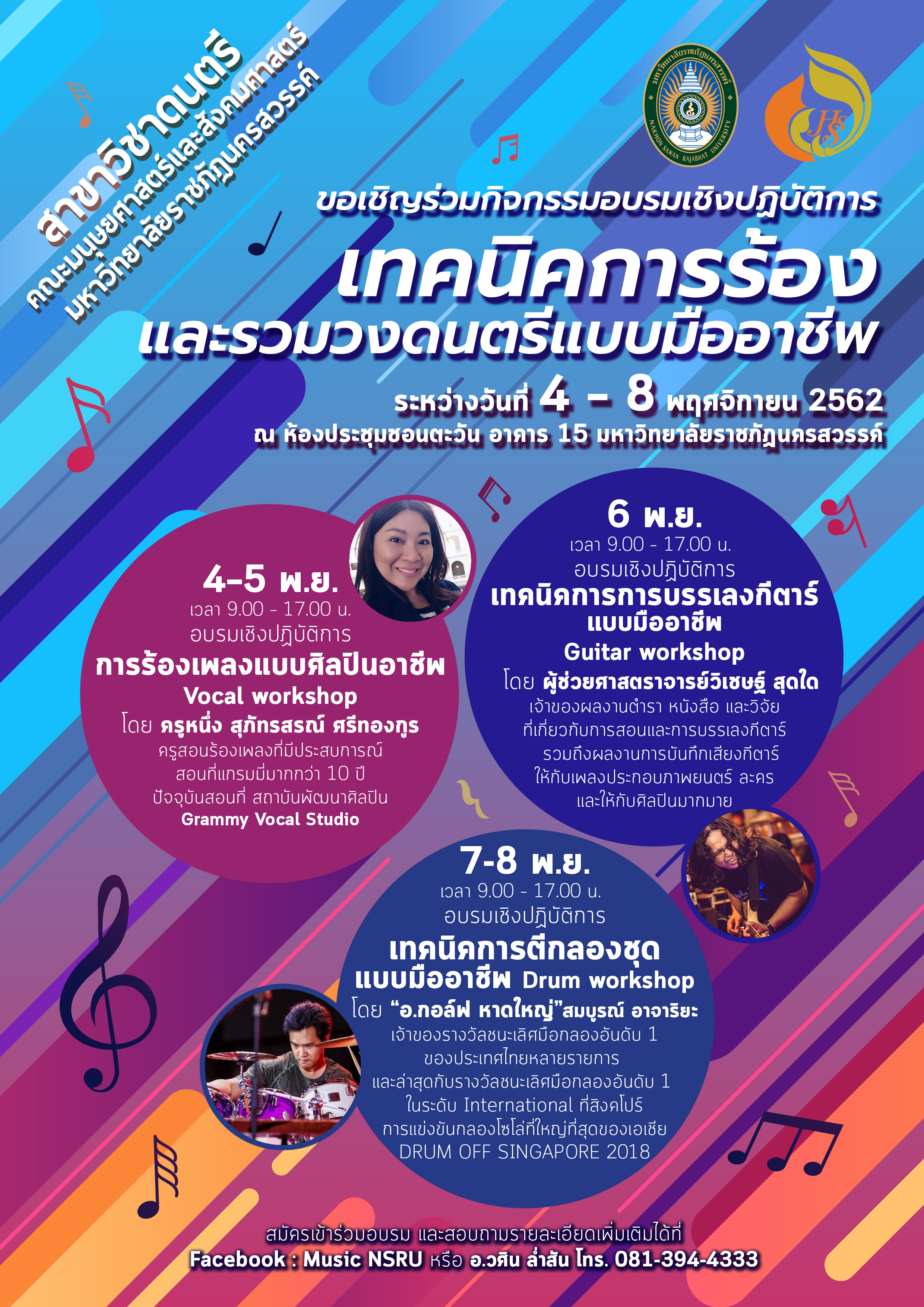 Music NSRU present Music Workshop Festival สัปดาห์แห่งการพัฒนาคุณภาพด้านดนตรี ทั้งร้อง ทั้งเล่น อบรมฟรี 