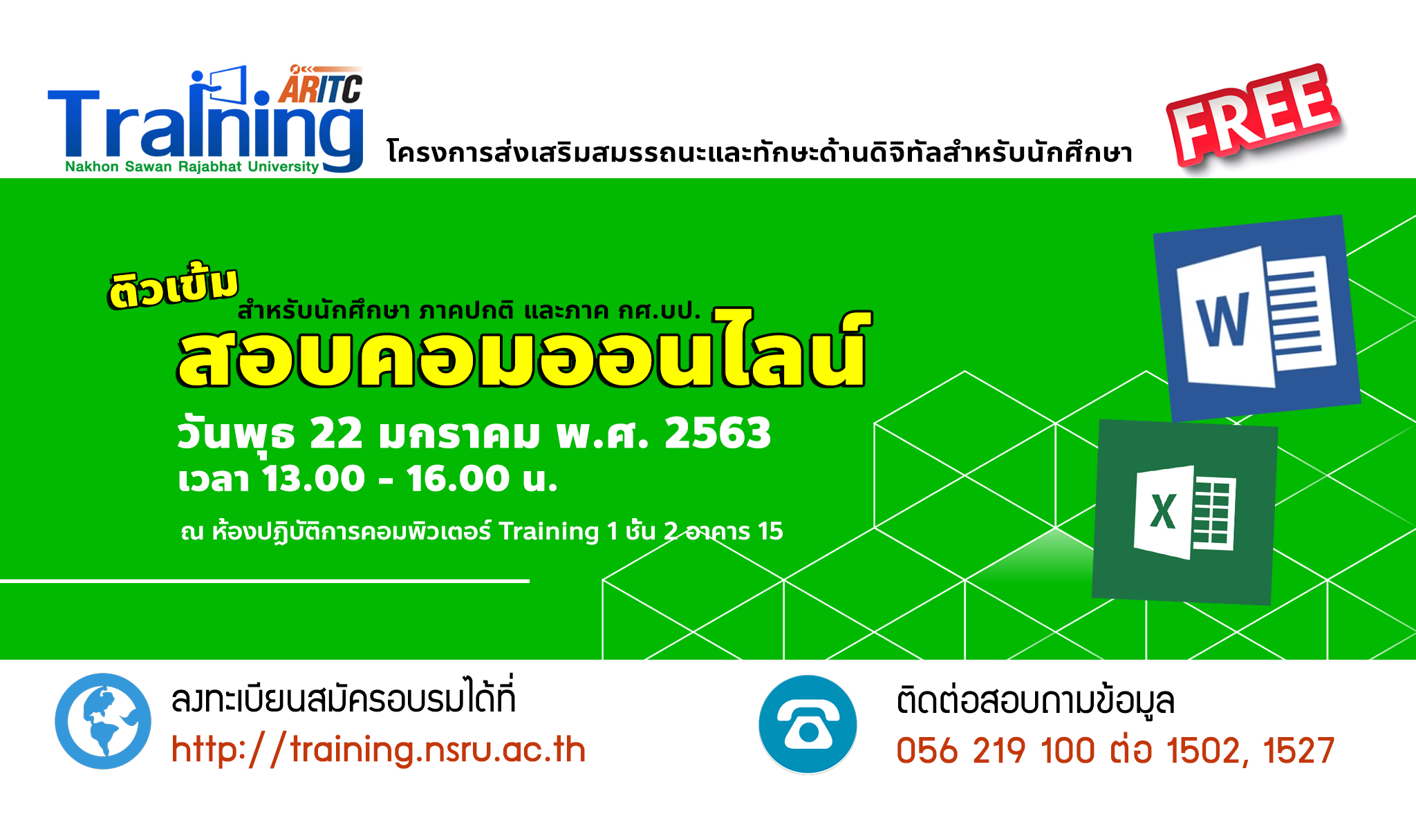 ประกาศ!! ติวเข้ม สอบคอมออนไลน์ ประจำเดือนมกราคม 2563
