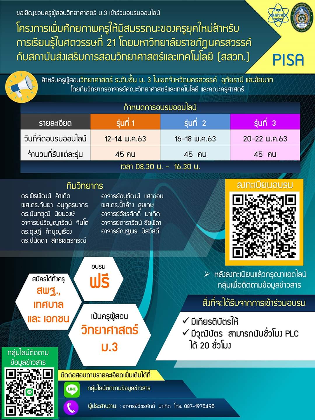 ขอเชิญชวนครูวิทยาศาสตร์ สอนในระดับชั้น ม.3 ร่วมอบรมออนไลน์ โครงการเพิ่มศักยภาพครูให้มีสมรรถนะของครูยุคใหม่สำหรับการเรียนรู้ในศตวรรษที่ 21