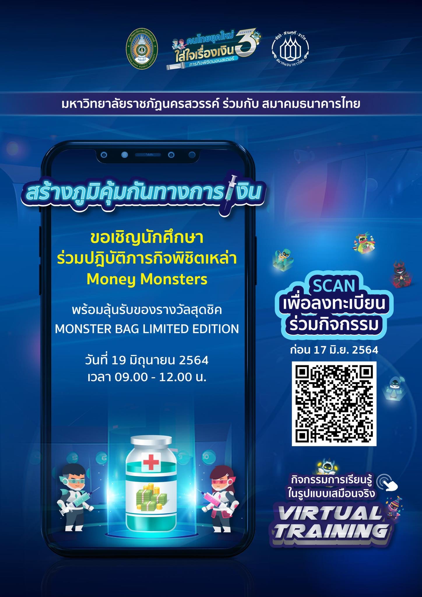ขอเชิญชวนนักศึกษา บุคลากรมหาวิทยาลัยร่วมกิจรรมโครงการ"คนไทยยุคใหม่ ใส่ใจเรื่องเงิน ปีที่ ๓"