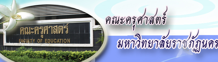 ประกาศคณะครุศาสตร์เรื่อง การกำหนดพฤติกรรมด้านคุณธรรม  และจริยธรรมของนักศึกษาคณะครุศาสตร์