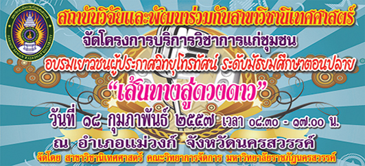 ขอเชิญชวน เข้าร่วมโครงการอบรมบริการวิชาการเรื่องอบรมเยาวชนผู้ประกาศวิทยุโทรทัศน์ ระดับมัธยมศึกษาตอนปลาย 