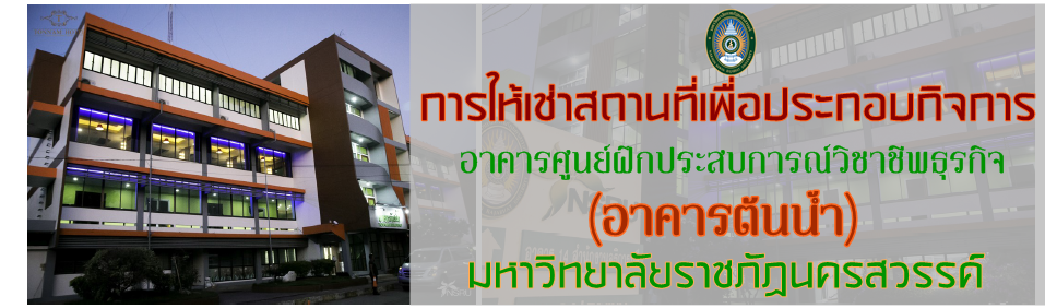 การให้เช่าสถานที่เพื่อประกอบกิจการร้านอาหาร และเครื่องดื่ม
